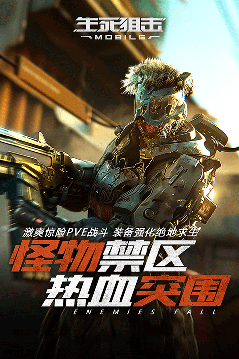 生死狙击微信版