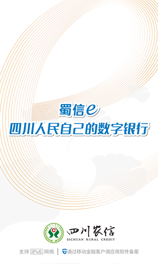 四川农信手机银行app