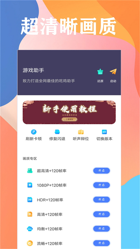 画质大师官方正版