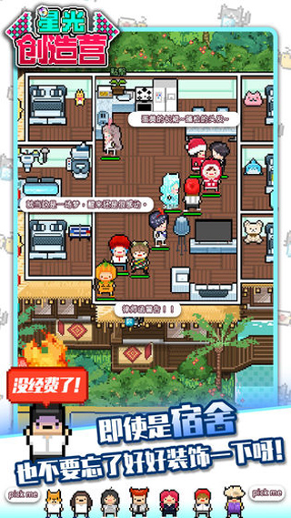 星光创造营破解版最新版2026