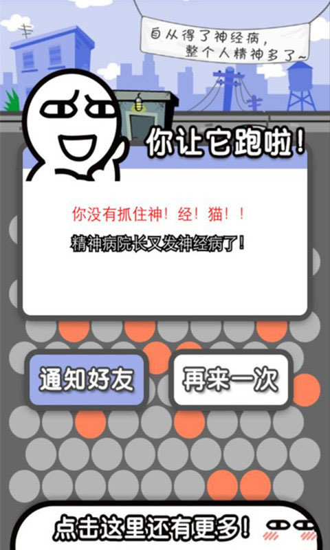 围住神经猫小游戏