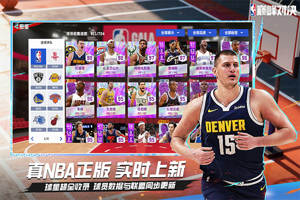 NBA巅峰对决手游官方正版