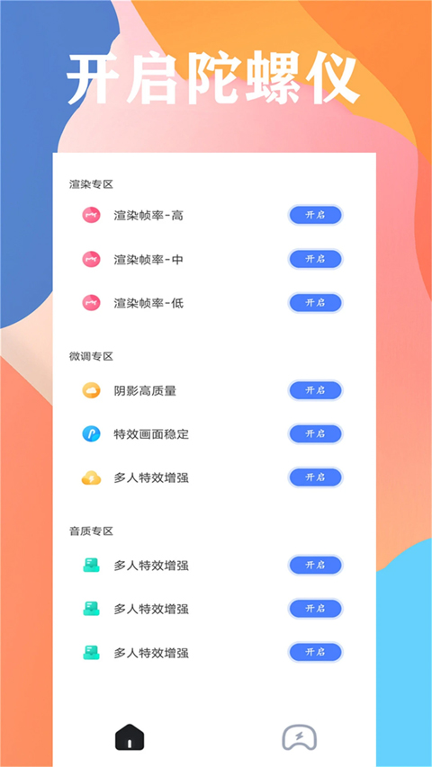 画质大师官方正版