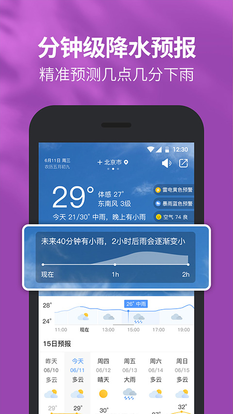 黄历天气2026最新版本