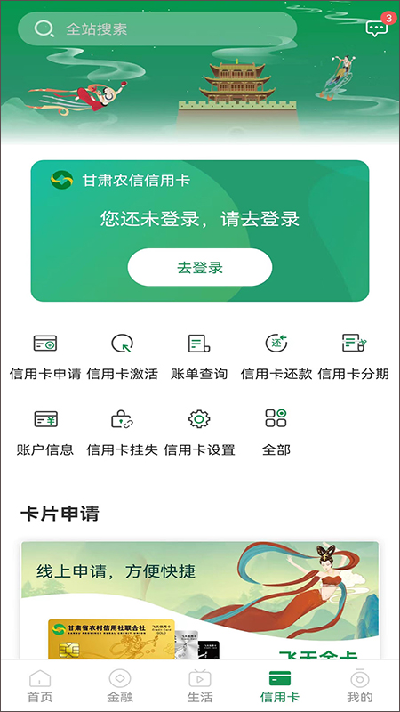 甘肃农信掌上银行app