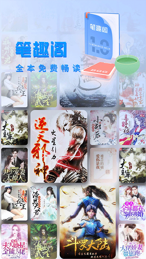 笔趣阁小说免费阅读app
