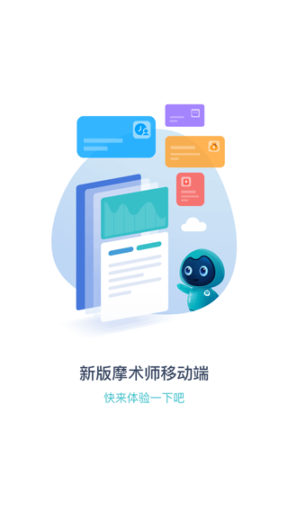 摩术师新版软件