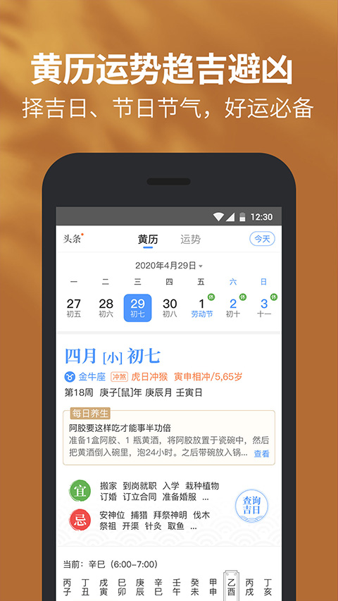 黄历天气2026最新版本