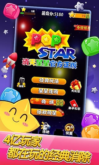 消灭星星最新版