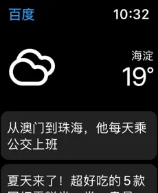百度app苹果手表版