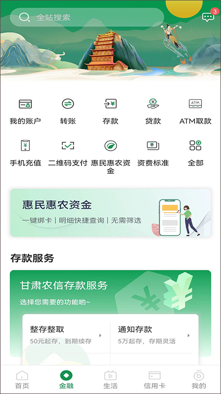 甘肃农信掌上银行app