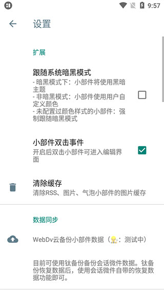 会话微件app最新版
