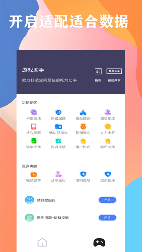 画质大师官方正版