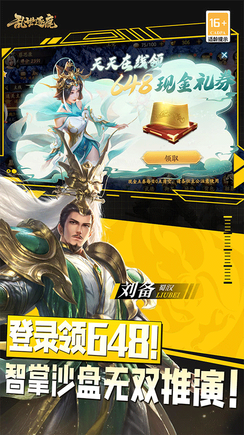乱世逐鹿手游官方版