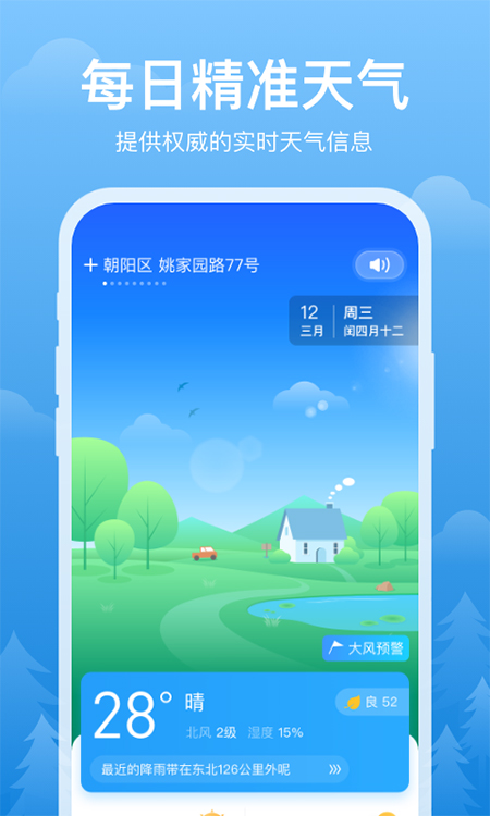 简单天气app官方最新版