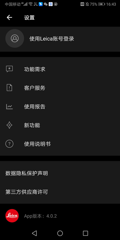 徕卡相机app