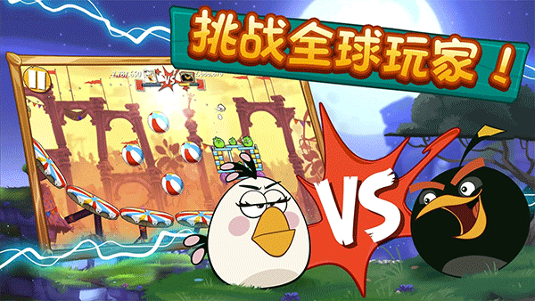 愤怒的小鸟2最新版2026