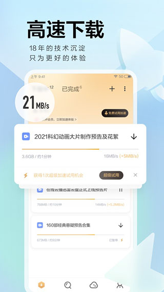 迅雷纯净版不限速安卓版