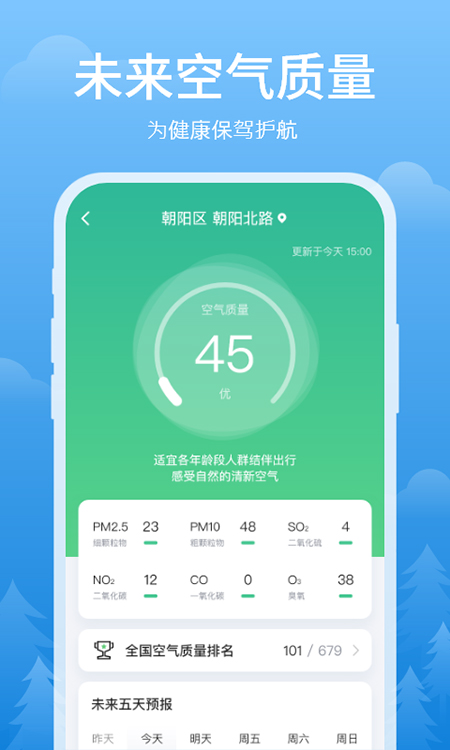 简单天气app官方最新版