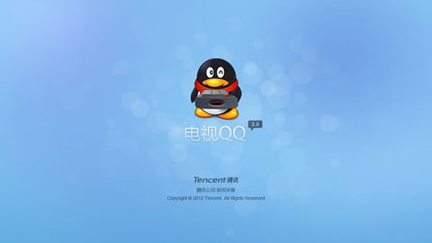 腾讯qq电视版本
