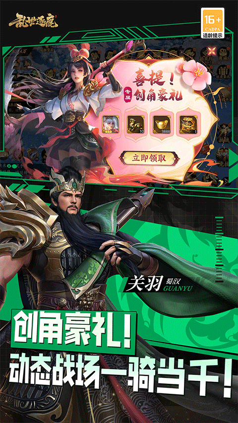 乱世逐鹿手游官方版