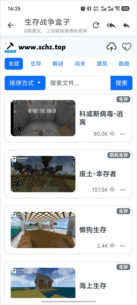 生存战争盒子官方版