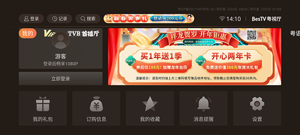 bestv粤视厅电视版