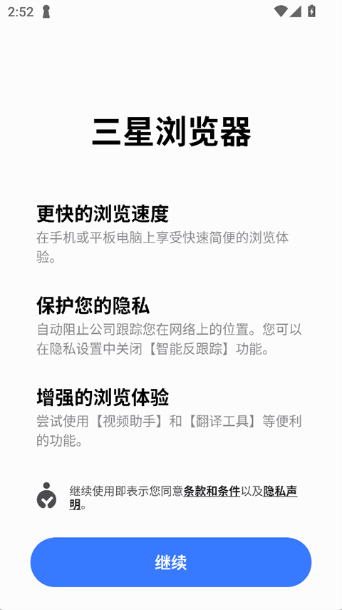 三星浏览器app