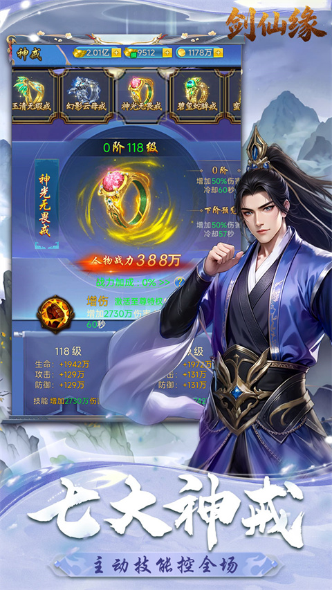 剑仙缘官方版