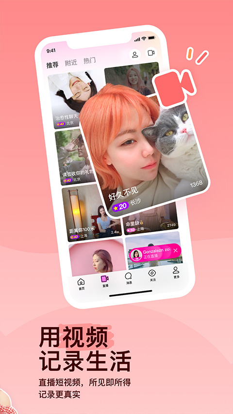 MOMO陌陌2026最新版本