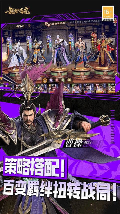 乱世逐鹿手游官方版