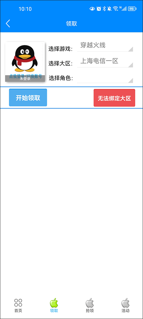 cf小苹果活动助手手机版