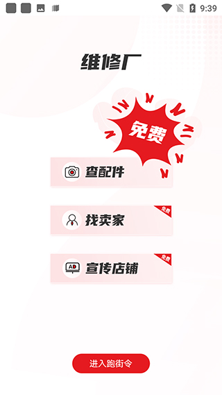 跑街令app