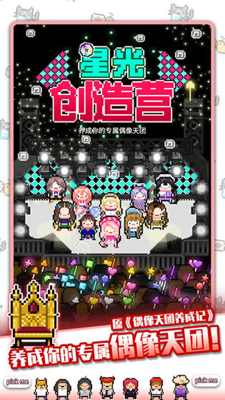 星光创造营破解版最新版2026