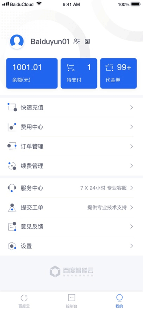 百度智能云app苹果版