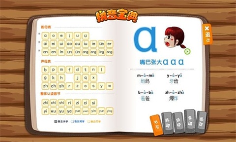 悟空拼音app官方版