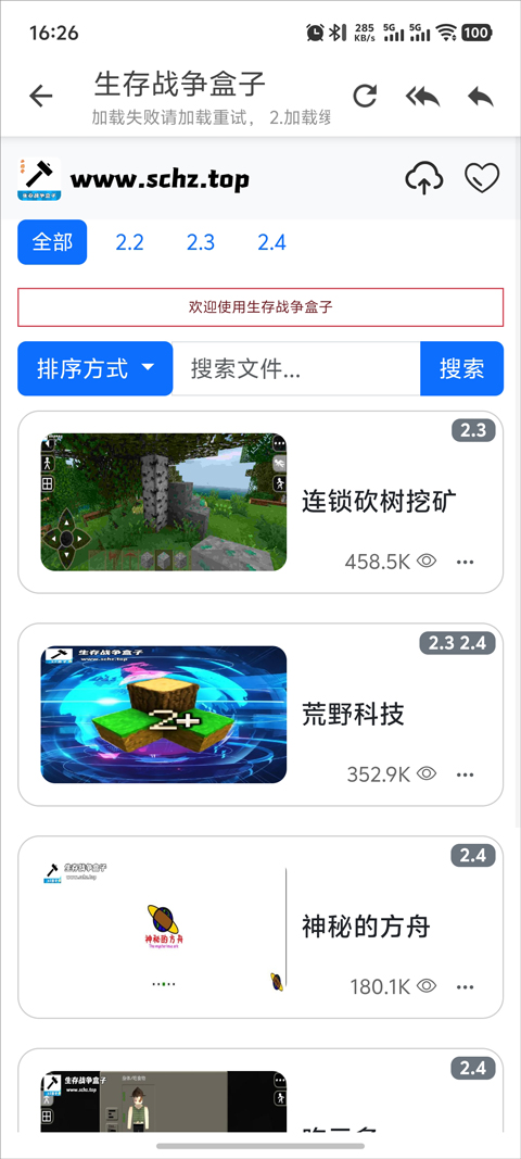 生存战争盒子官方版