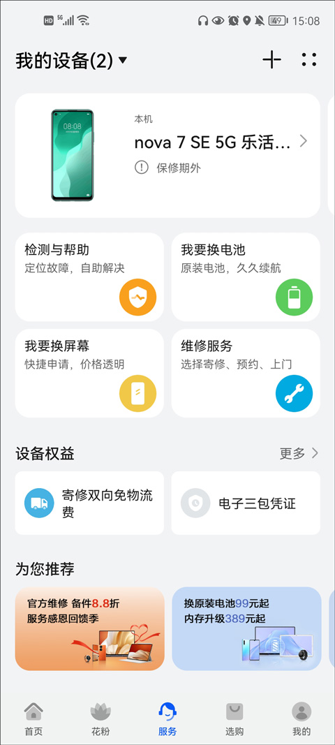我的华为app最新版本2026