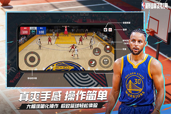 NBA巅峰对决手游官方正版