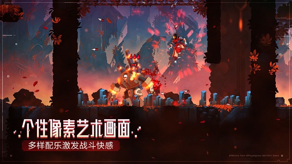 重生细胞2026最新破解版(Dead Cells)