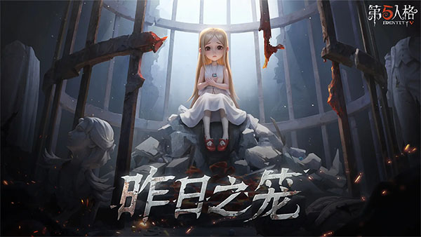 第五人格国服版