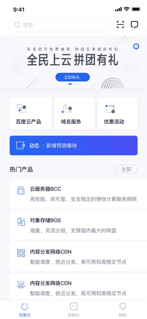 百度智能云app苹果版