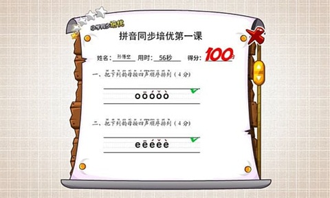悟空拼音app官方版