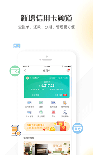 四川农信手机银行app