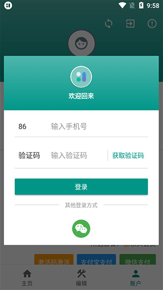 会话微件app最新版
