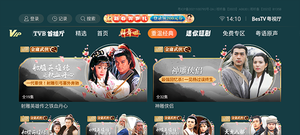 bestv粤视厅电视版
