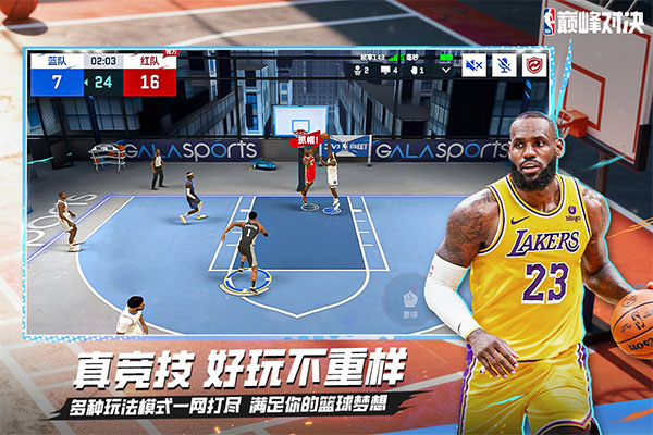 NBA巅峰对决手游官方正版