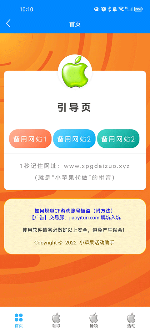 cf小苹果活动助手手机版