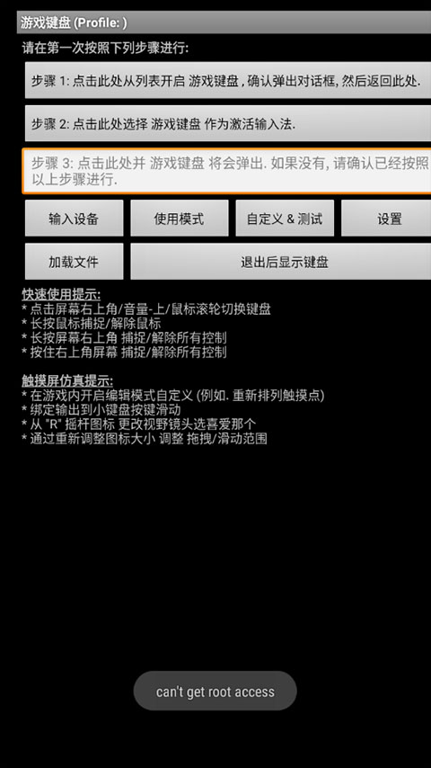 游戏键盘app中文版