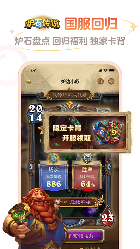 炉石传说助手app